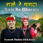 Rajo Re Gharata