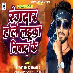 Rangdar Hole Laika Nishad Ke