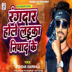 Rangdar Hole Laika Nishad Ke