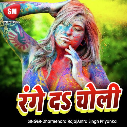 Range Da Choli (Bhojpuri Holi Song)_poster_image