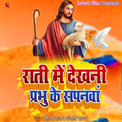 Rati Me Dekhani Prabhu Ke Sapanawa