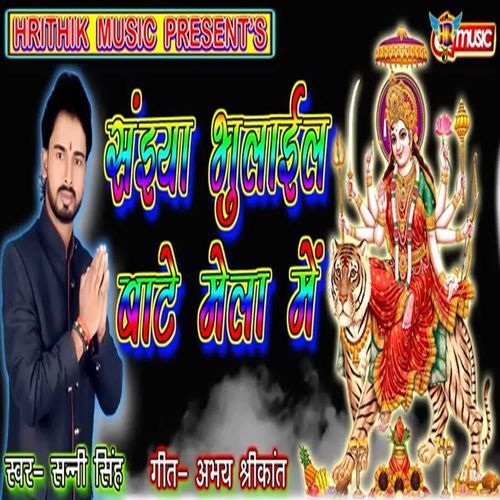 Saiya Bhulail Bate Mela Me