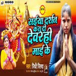 Saiya Darshan Kara Di Devrahi Maai Ke