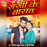 Sakhi Ke Barat (Bhojpuri)