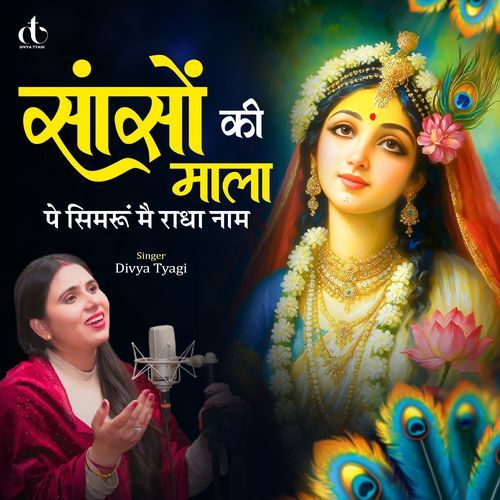 Sanso Ki Mala Pe Simru Main Radha Naam