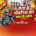 Sena Ke Naukariya Char Saal Ke Bheel