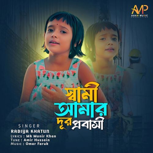 Shami Amar Dur Probashi