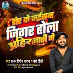 Sher Ke Jaisan Jigra Hola Ahiran Ke Jati Me