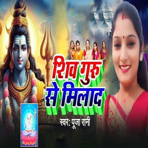 Shiv Guru Se Milad