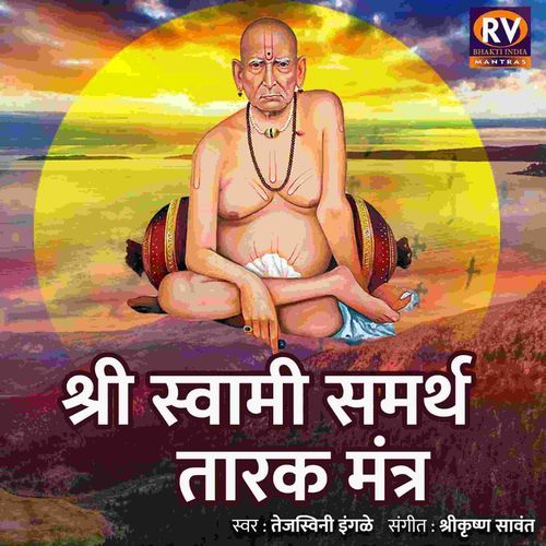 Shree Swami Samarth Tarak Mantra