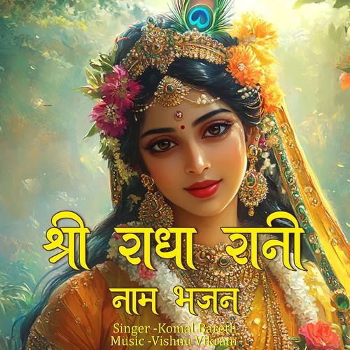 Shri Radha Rani Naam Bhajan