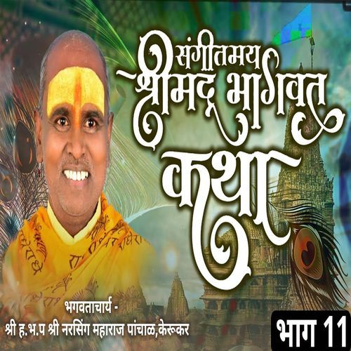 Shrimad Bhagwat Katha Part - 11