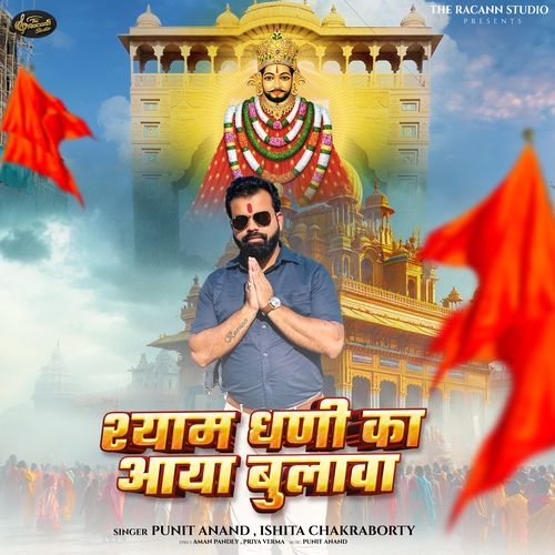 Shyam Dhani Ka Aaya Bulava
