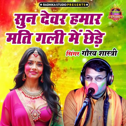 Sunn Devar Hamar Mati Gali Main Chede