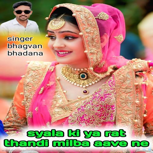 Syala Ki Ya Rat Thandi Milba Aave Ne