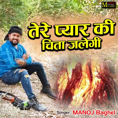 Tere Pyar Ki Chita Jalegi