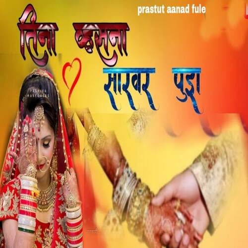 Tina Vhasna Sakar Puda