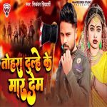 Tohra Dulhe Ke Maar Dem