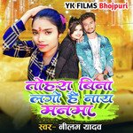 Tora Bina Lago Nay Manma