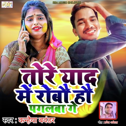 Tore Yaad Me Robou Ho Paglba Ge