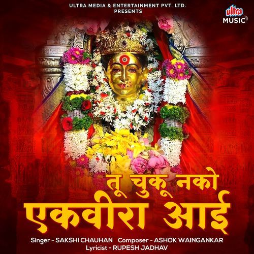 Tu Chuku Nako Ekveera Aai