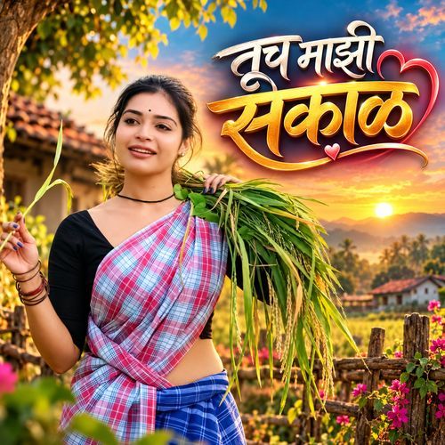 Tuch Majhi Sakal