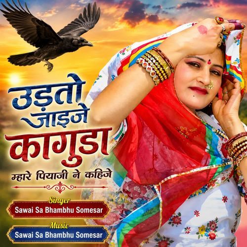 Udto jaije kaguda mhare piyaji ne kahije