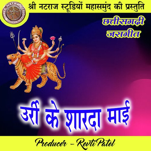 Urri Ke Sharda Maai