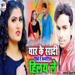 Yaar Ke Sadi Chhiye Re Kamariya Hilay Le