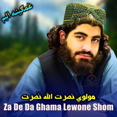 Za De Da Ghama Lewone Shom (غمجن البم)