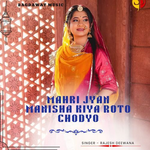 mahri jyan manisha kiya roto chodyo