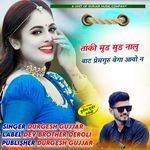 taaki mudh mudh jaaku baadh Prem Guru bego aavan