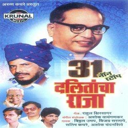 Bhimai Poti Janma Aala