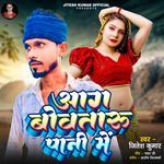 Aag Bowataru Pani Me