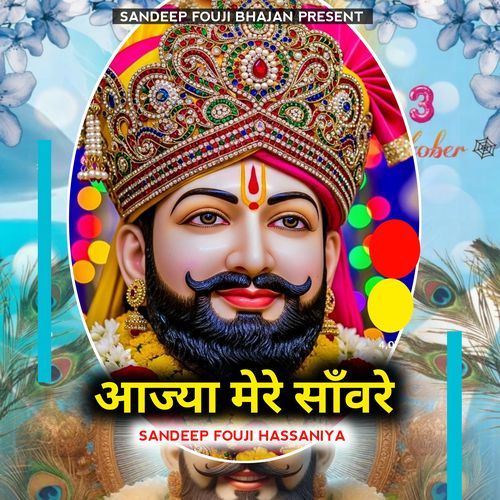 Aaja Mere Sanware