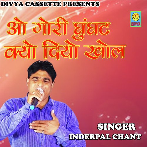 Aao Gori Ghungat Kyo Diyo Khol (Haryanvi)