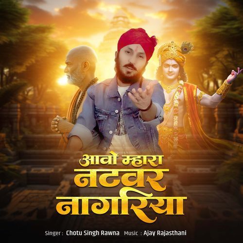 Aao Mhara Natwar Nagariya
