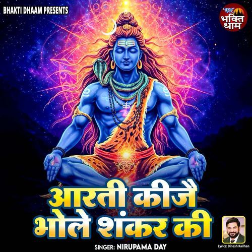 Aarti Keejai Bhole Shankar Ki
