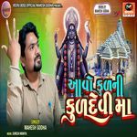 Aavo Kul Ni Kuldevi Ma