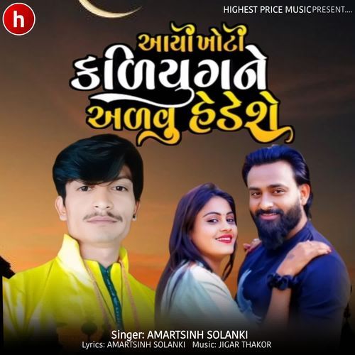 Aayo Khoto Kaliyugane Avlu Hedeshe