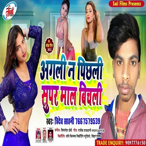 Agali Na Pichali Supar Mal Bijali (Bhojpuri Song)