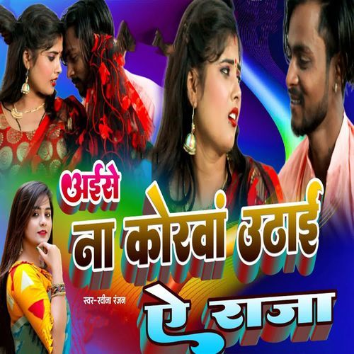 Aise Na Korwa Uthai Ye Raja