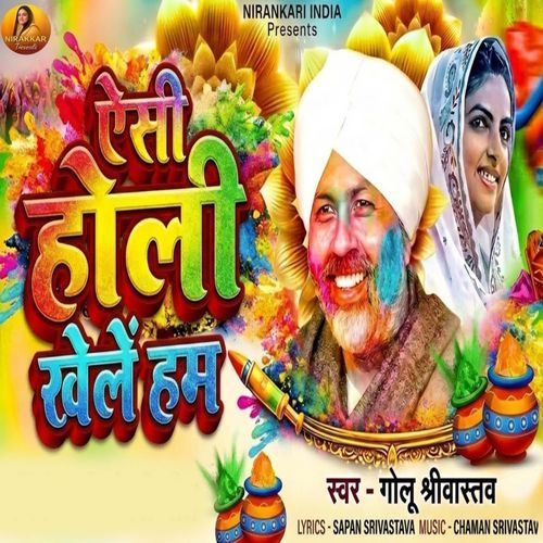 Aisi Holi Khelen Hum
