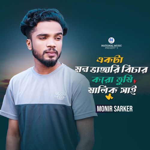 Akta Mon Vangari Bichar Koro Tumi Malik Shai