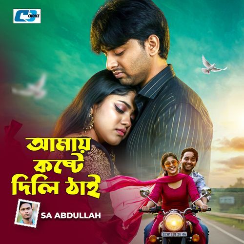 Amay Koste Dili Thai