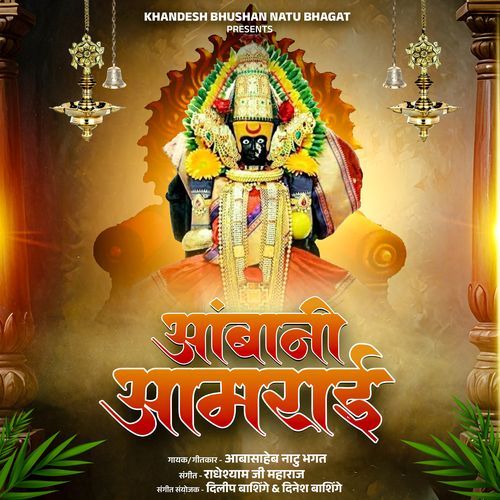 Amba Ni Aamrayi
