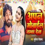 Apan Mobile Number Dena