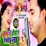 Ara Me Dobara Dikhaibu Na