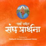 Arth Sahit Sangh Prarthana