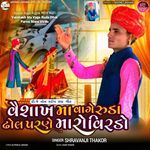 Avasar Aayo Aagne Mara Aaj - Vaishakh Ma Vage Ruda Dhol Parne Maro Virdo